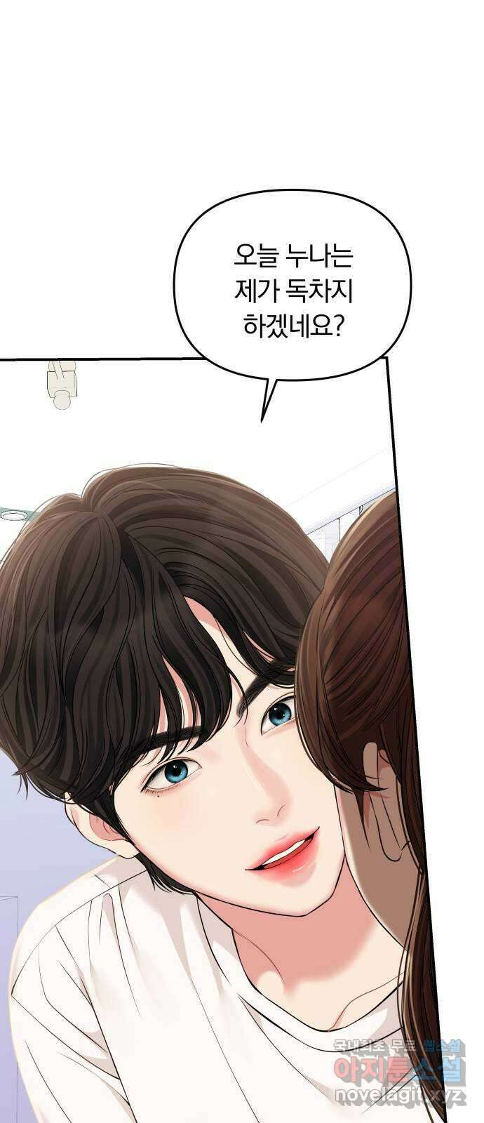 별을 삼킨 너에게 117화 26