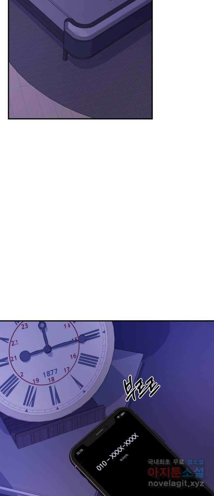 별을 삼킨 너에게 117화 30