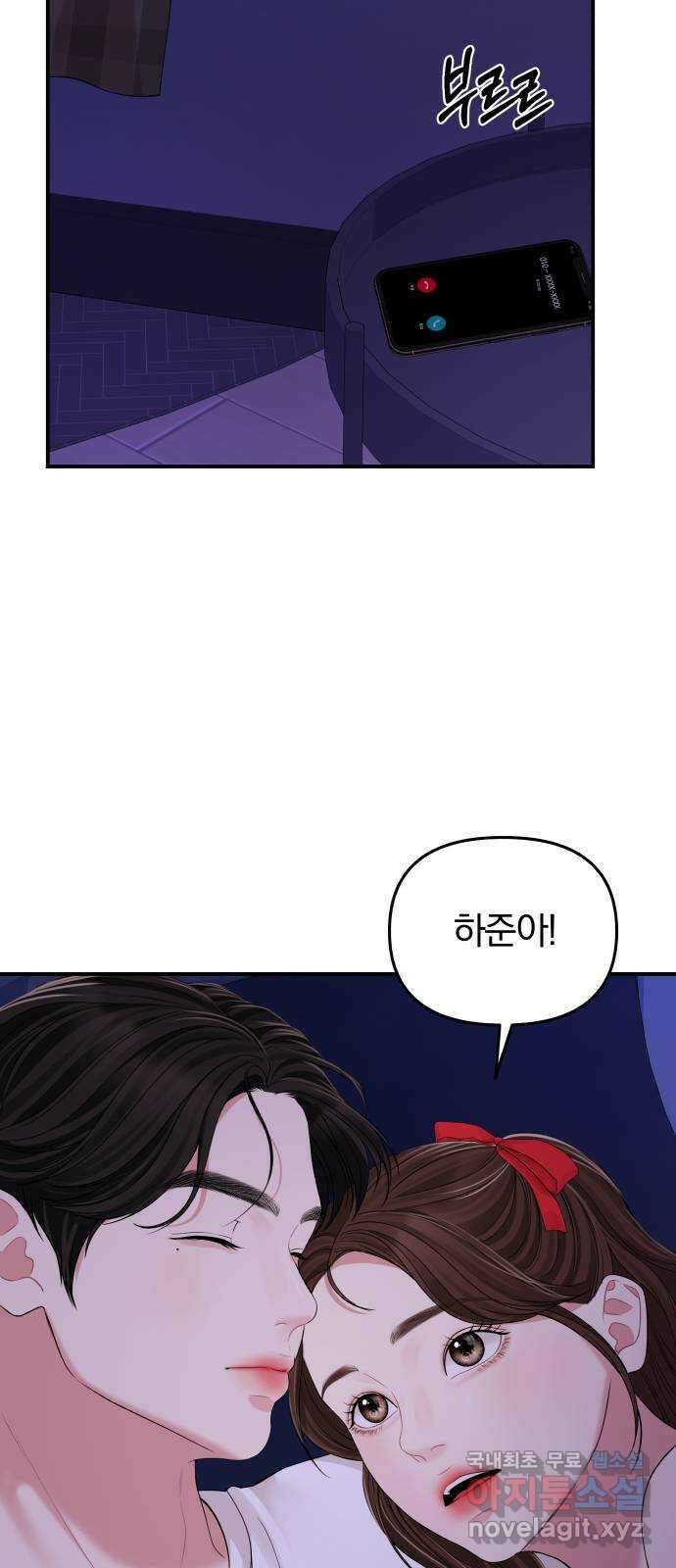 별을 삼킨 너에게 117화 32