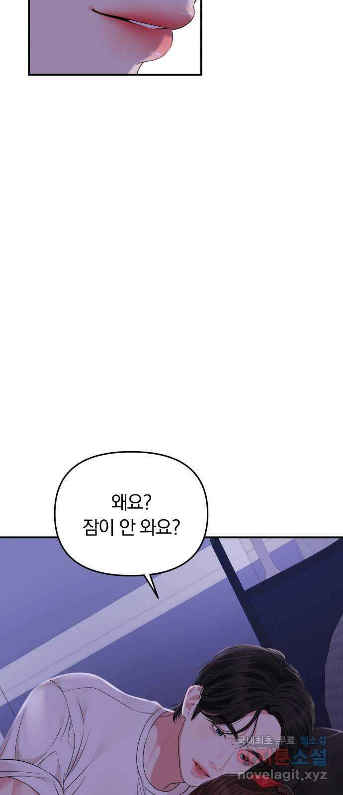 별을 삼킨 너에게 117화 34