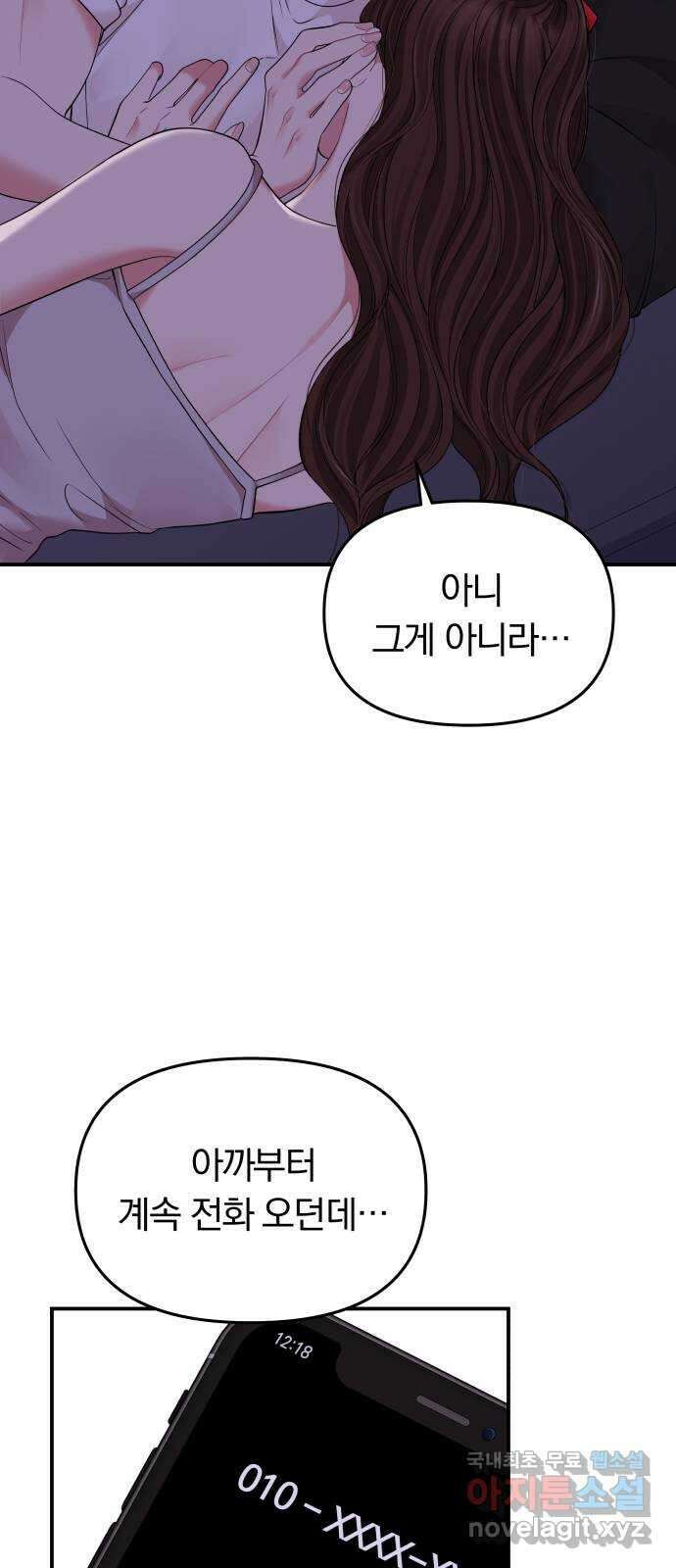 별을 삼킨 너에게 117화 35