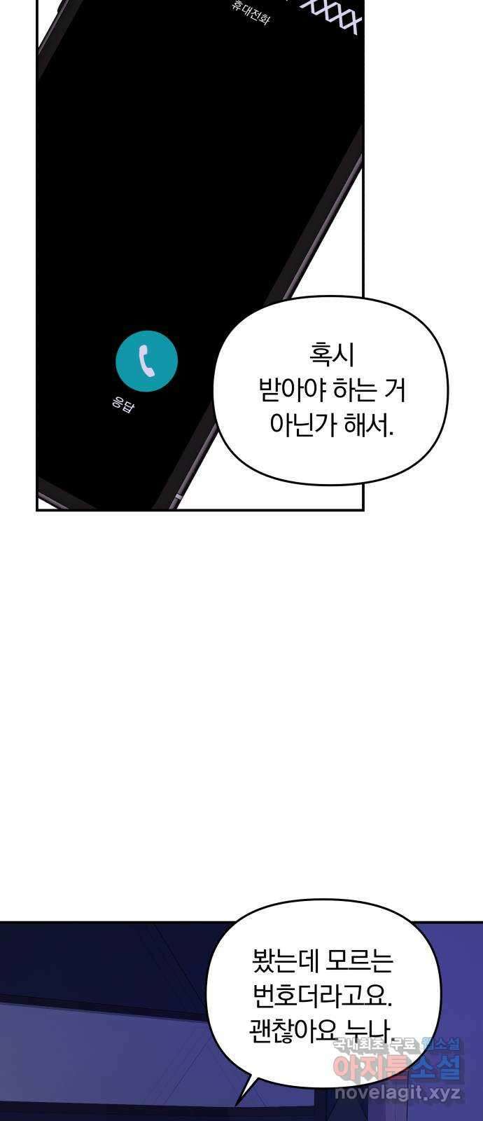 별을 삼킨 너에게 117화 36