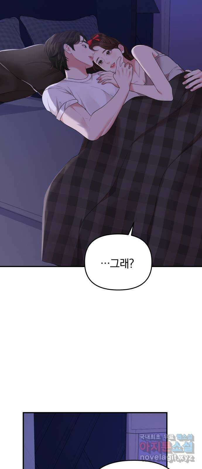 별을 삼킨 너에게 117화 37