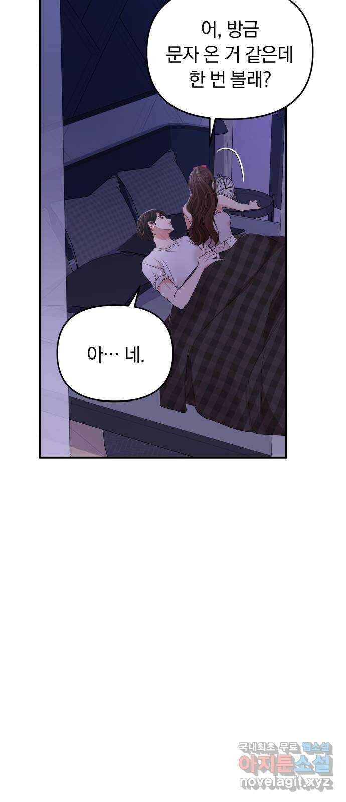 별을 삼킨 너에게 117화 38