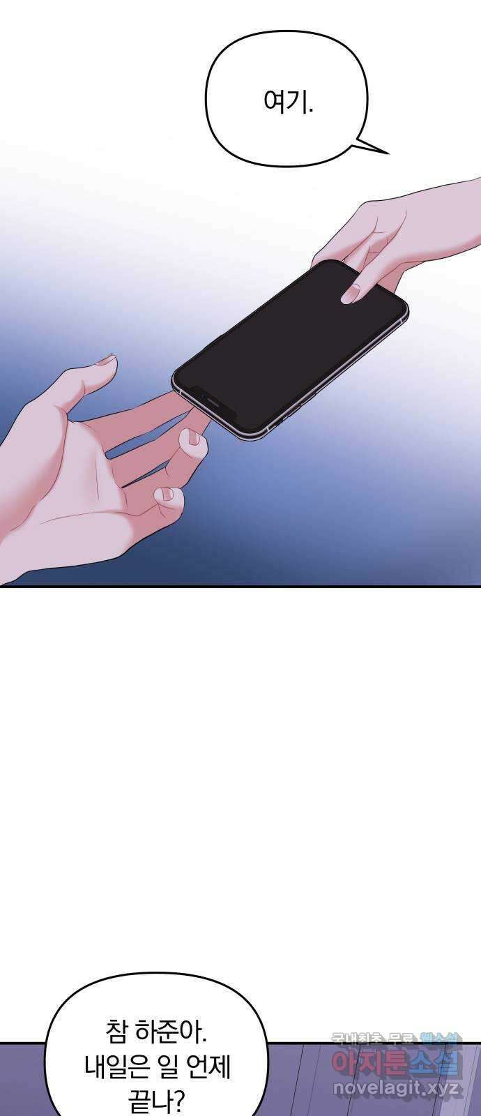별을 삼킨 너에게 117화 39
