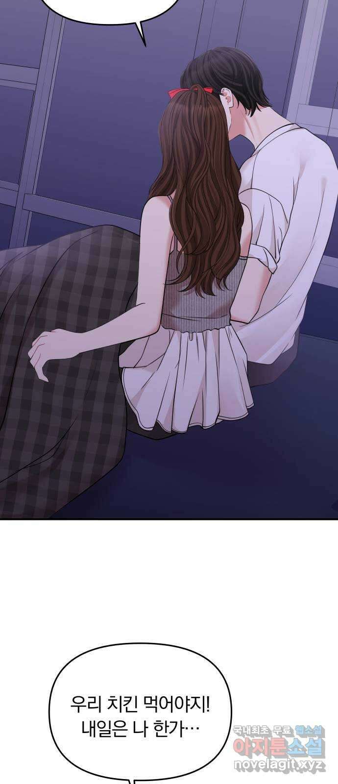별을 삼킨 너에게 117화 40