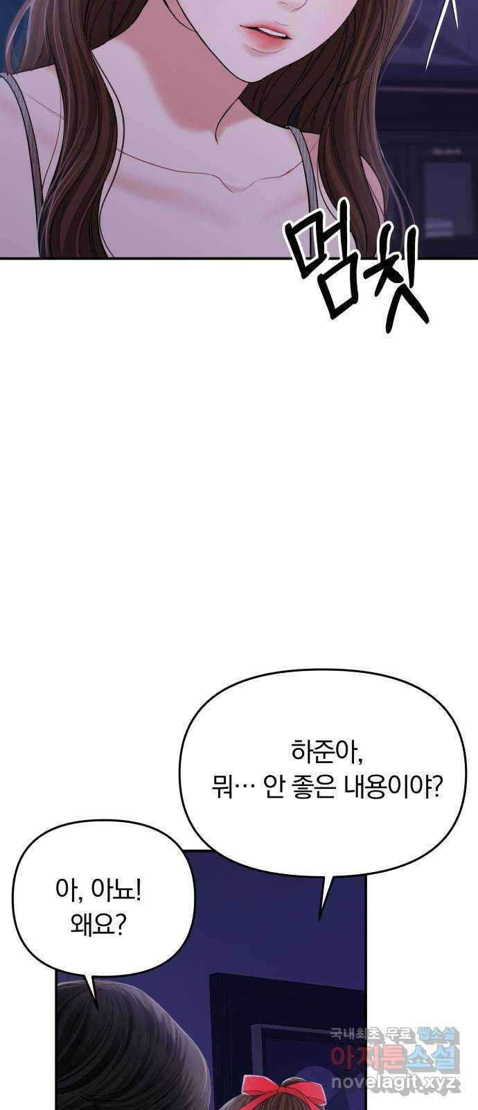 별을 삼킨 너에게 117화 42