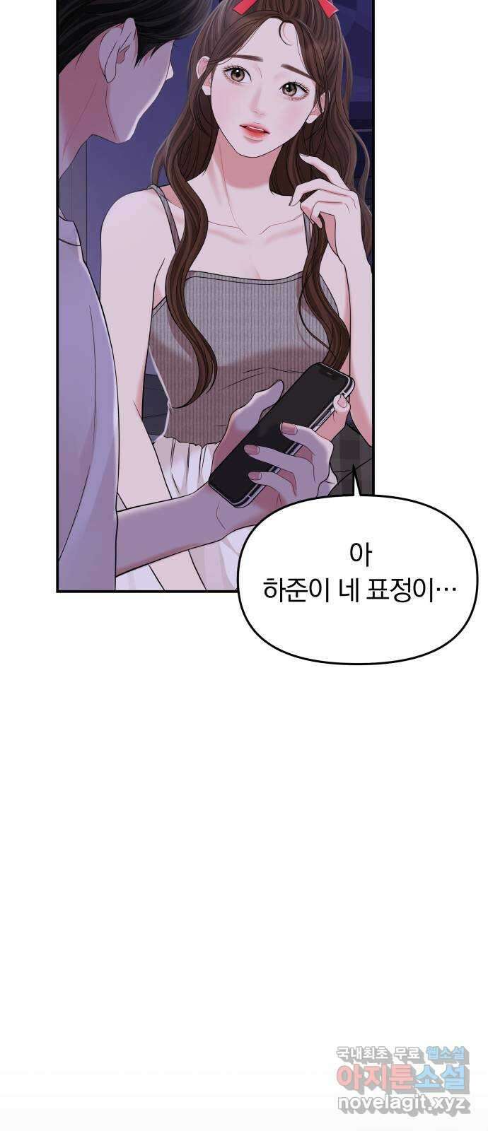 별을 삼킨 너에게 117화 43