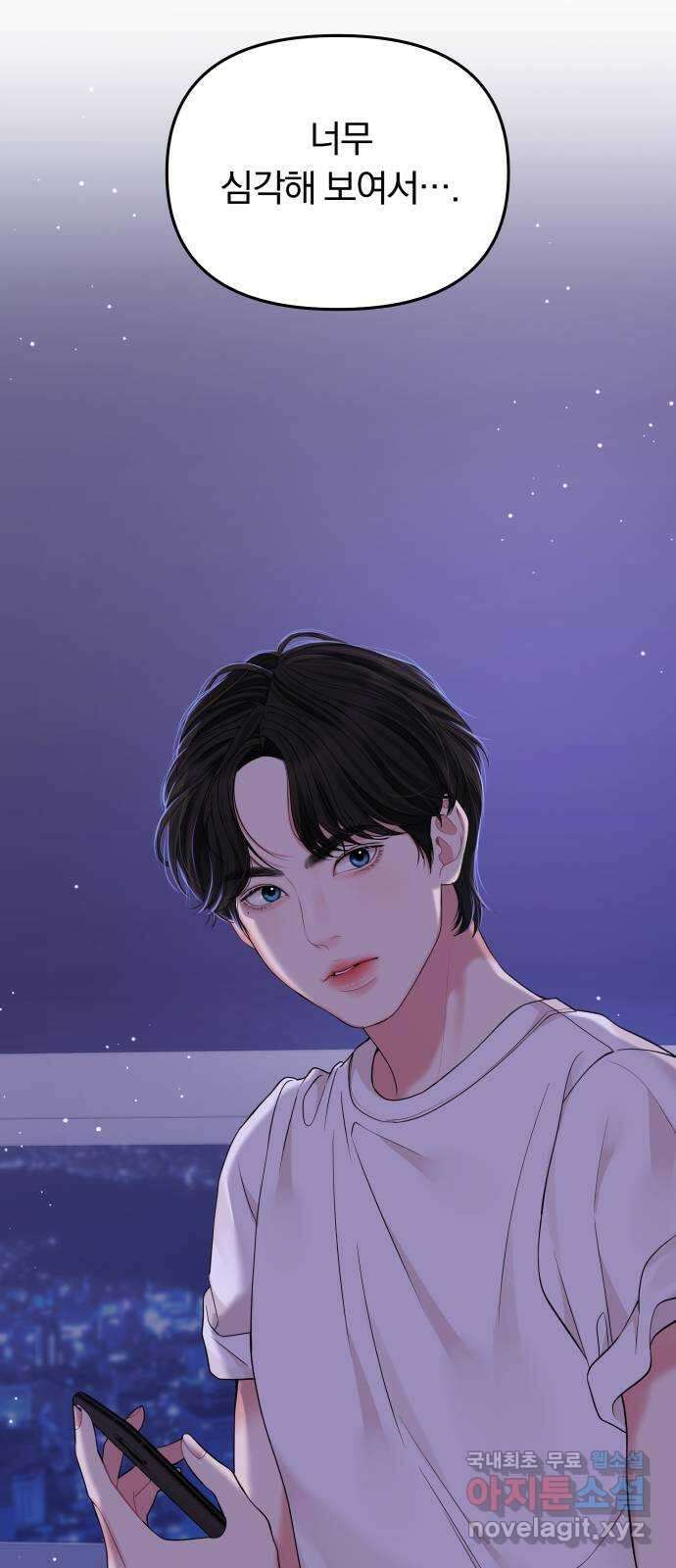 별을 삼킨 너에게 117화 44