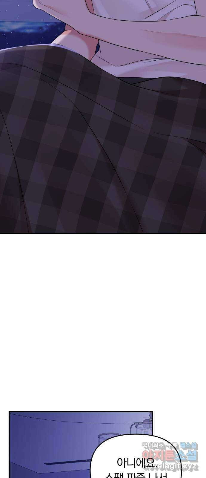 별을 삼킨 너에게 117화 45