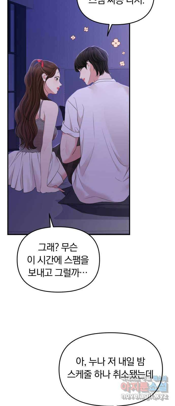 별을 삼킨 너에게 117화 46