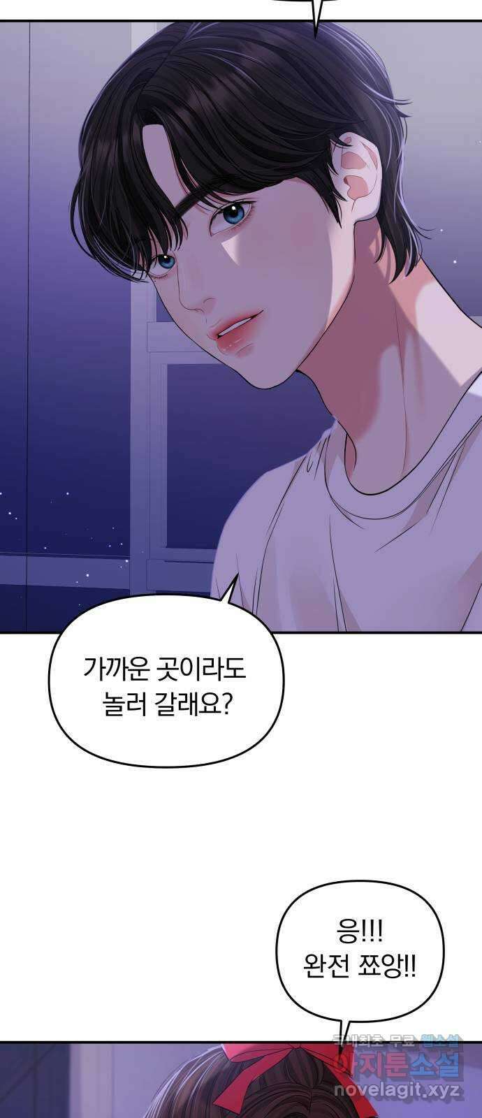 별을 삼킨 너에게 117화 47