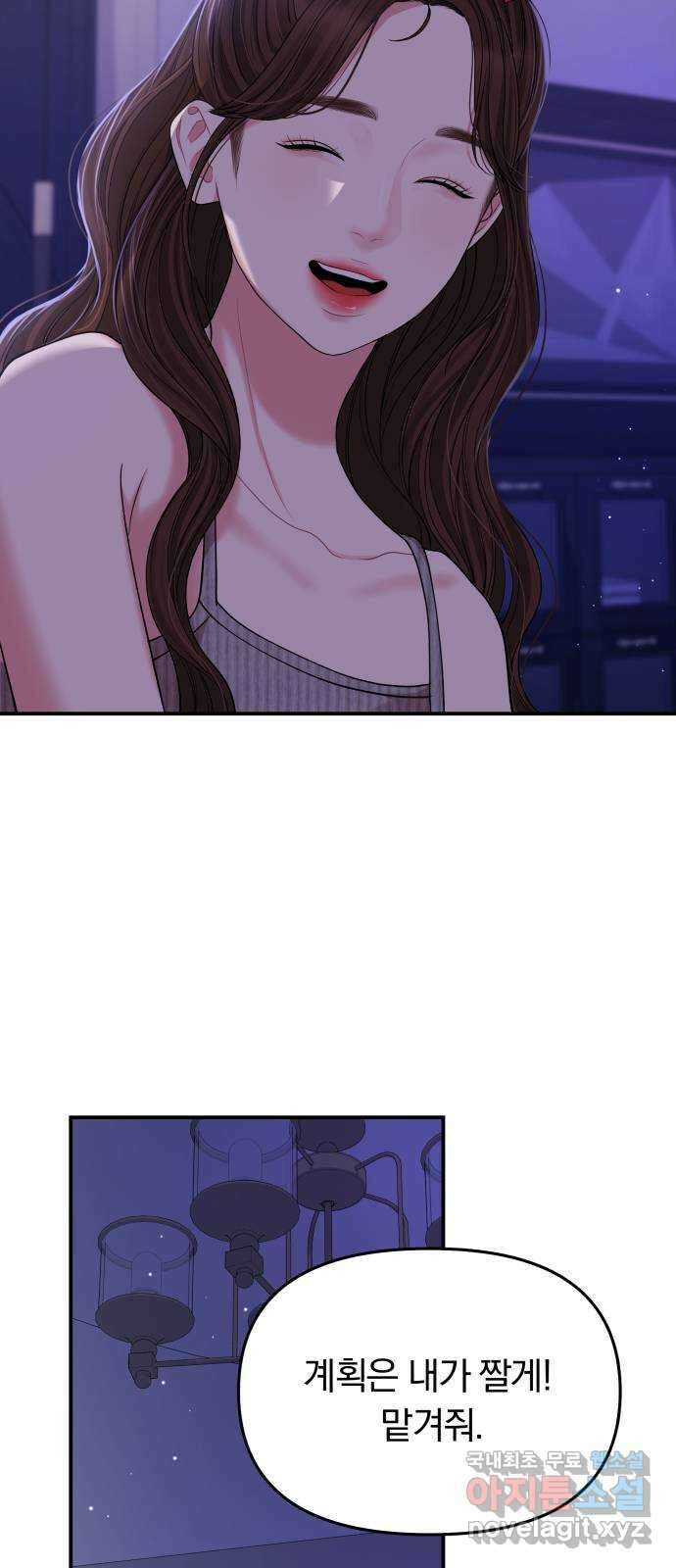 별을 삼킨 너에게 117화 48