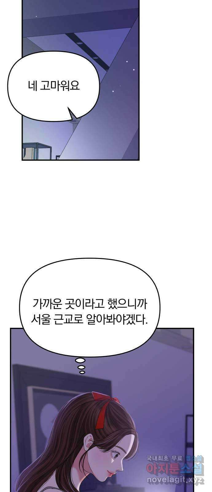 별을 삼킨 너에게 117화 49