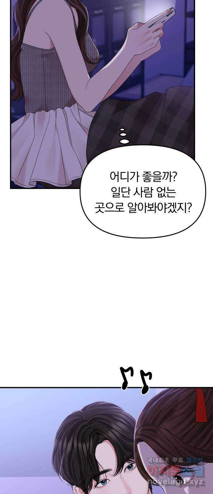 별을 삼킨 너에게 117화 50