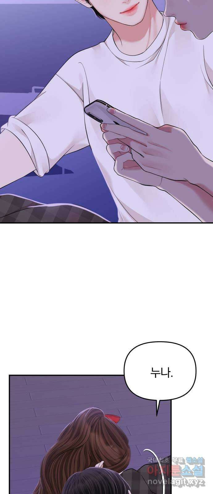 별을 삼킨 너에게 117화 51