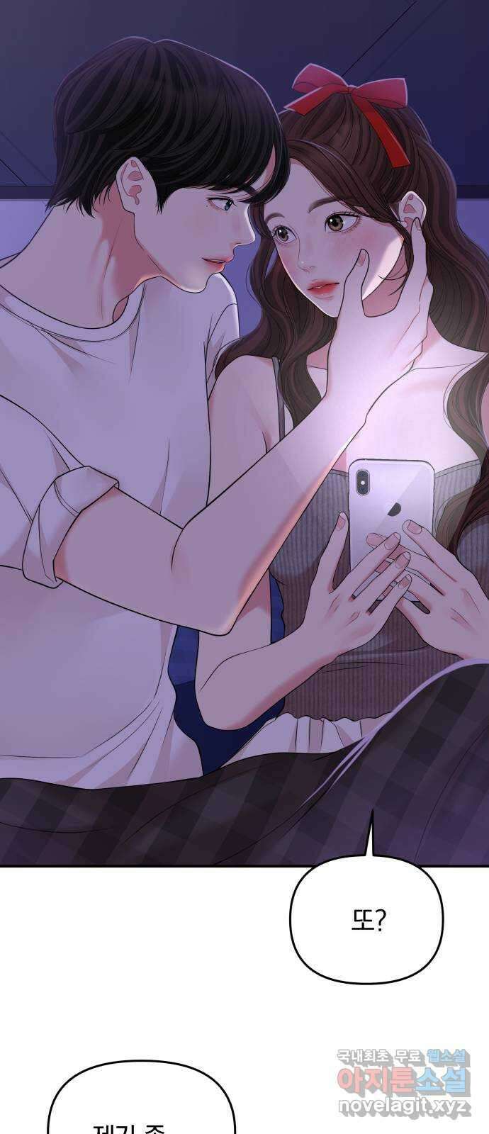 별을 삼킨 너에게 117화 53