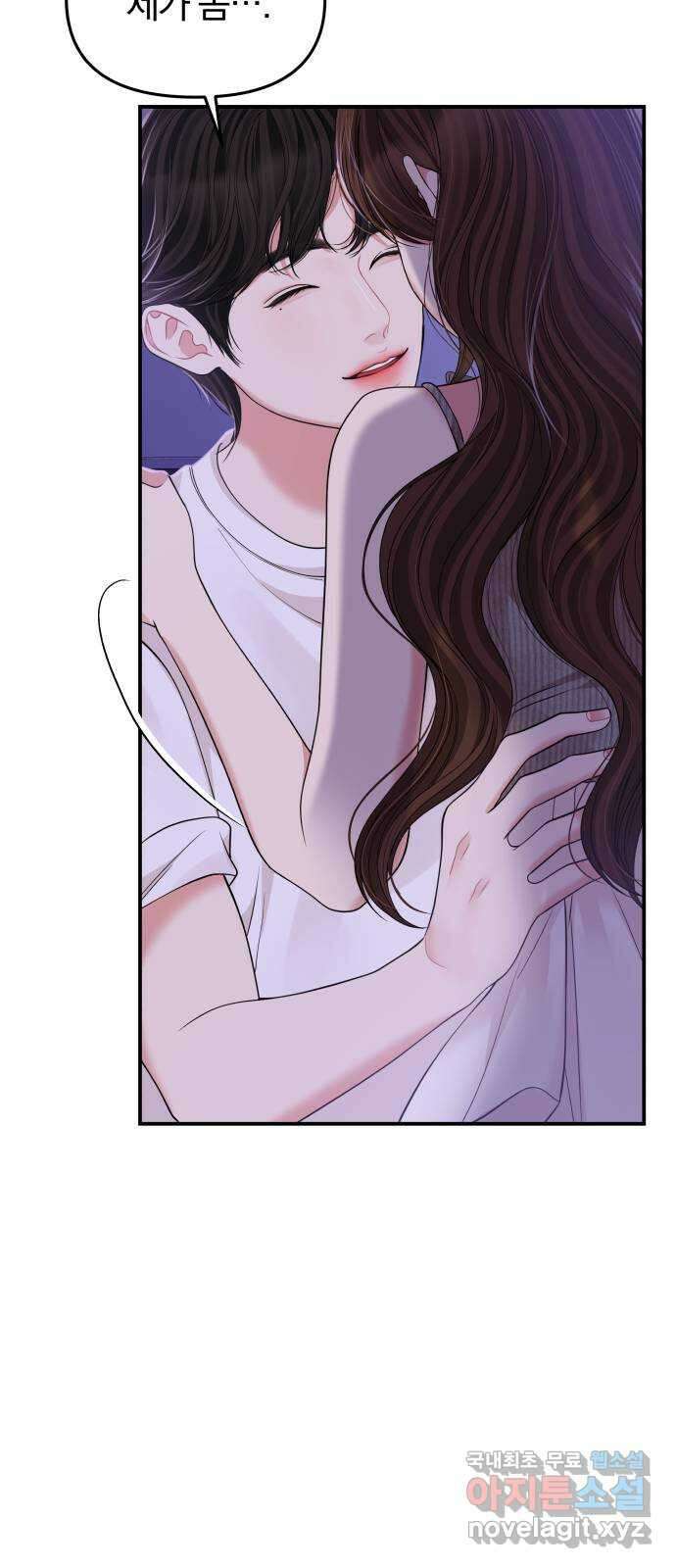 별을 삼킨 너에게 117화 54