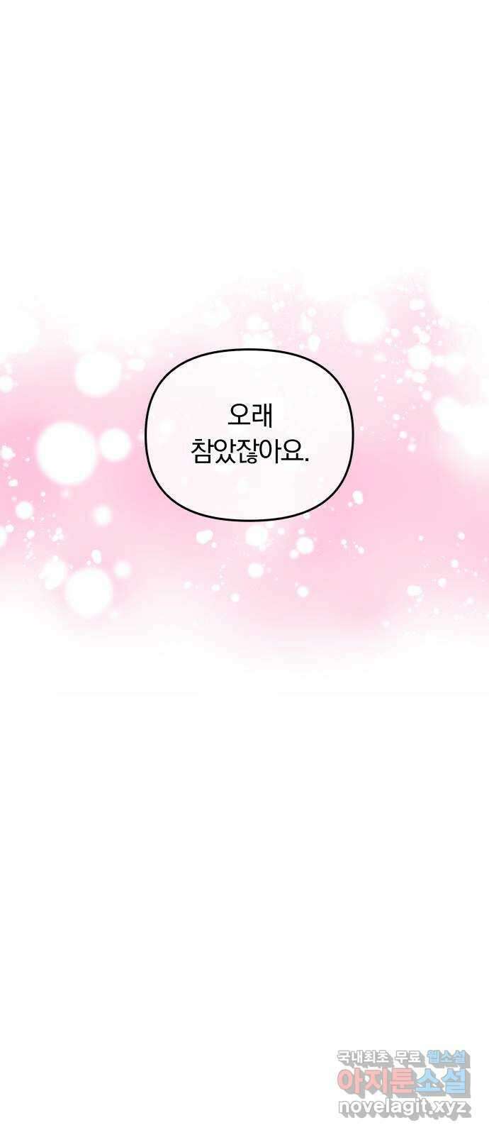 별을 삼킨 너에게 117화 55