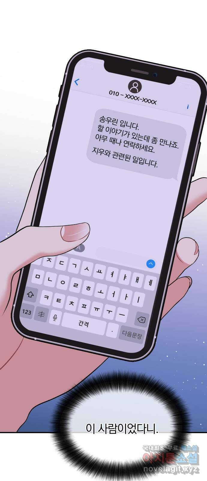 별을 삼킨 너에게 117화 65