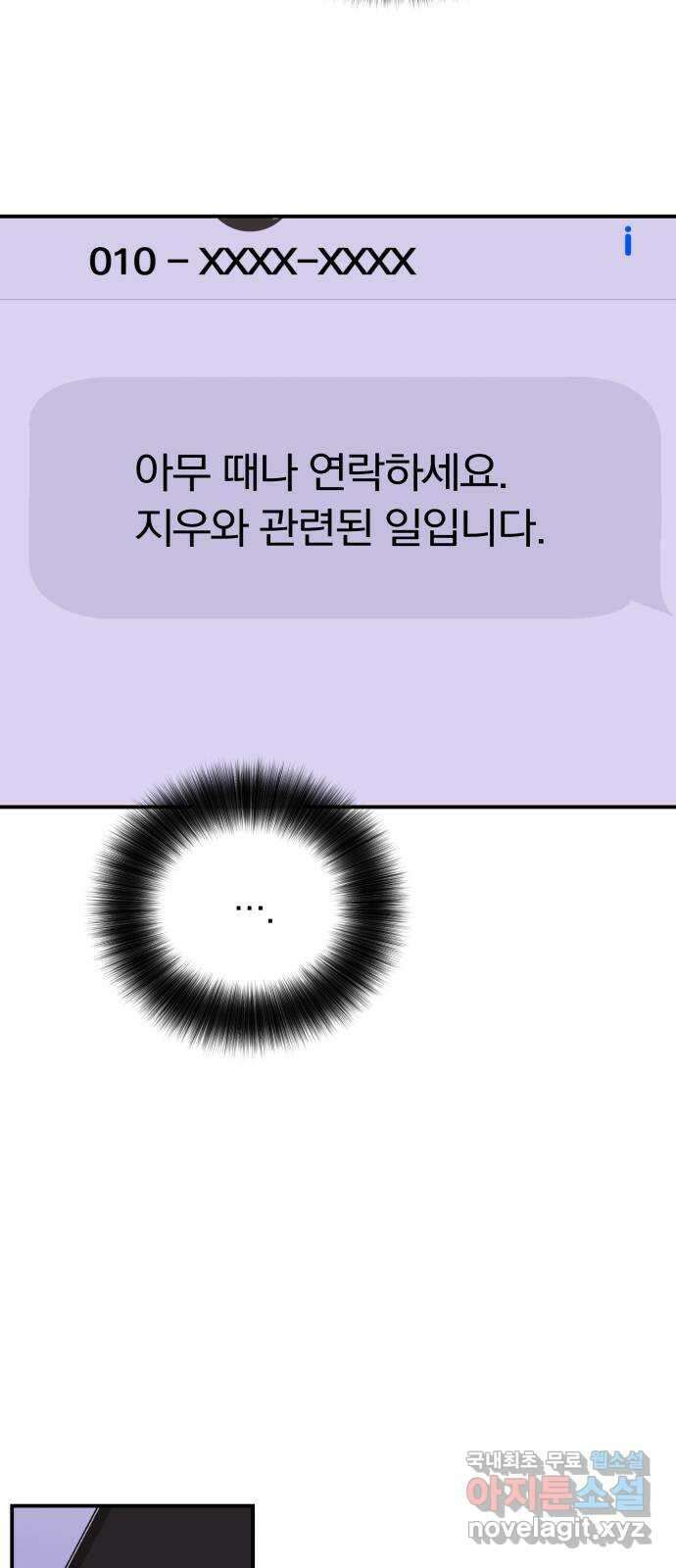 별을 삼킨 너에게 117화 66