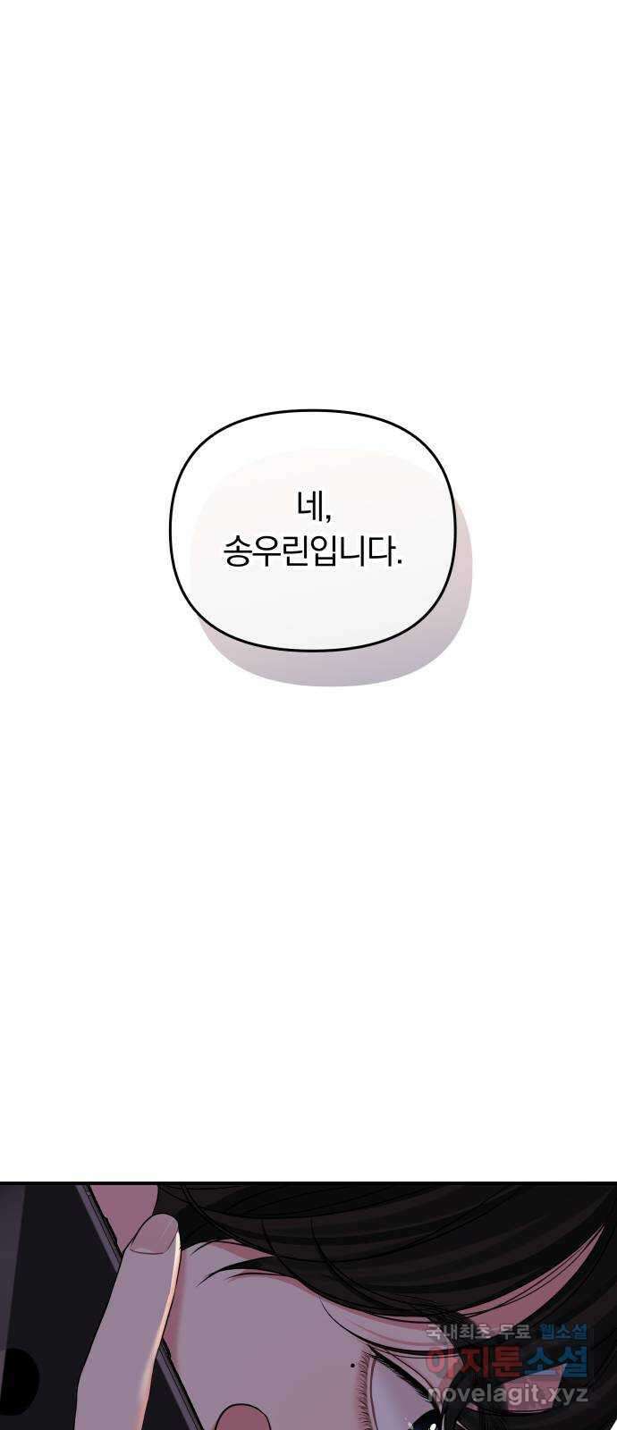 별을 삼킨 너에게 117화 68
