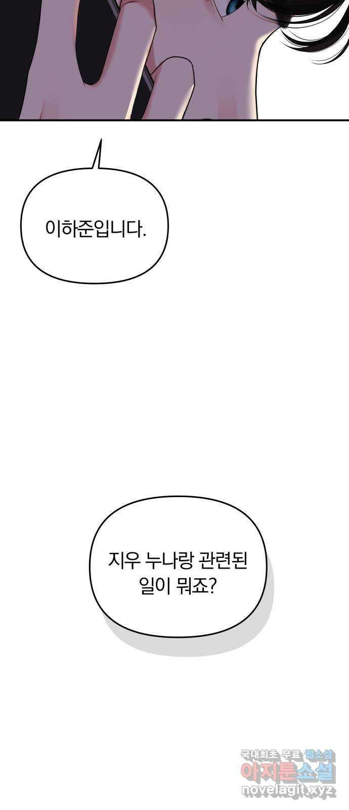 별을 삼킨 너에게 117화 69