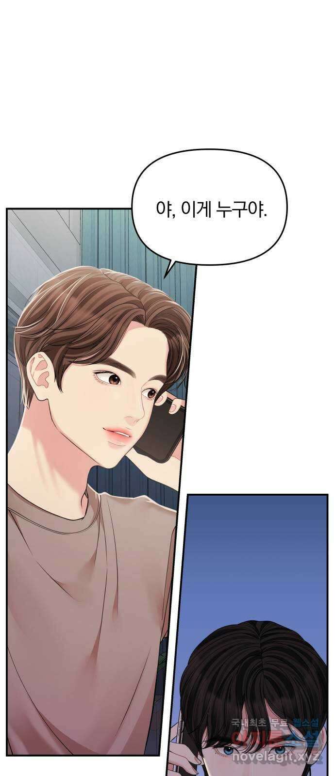 별을 삼킨 너에게 117화 72