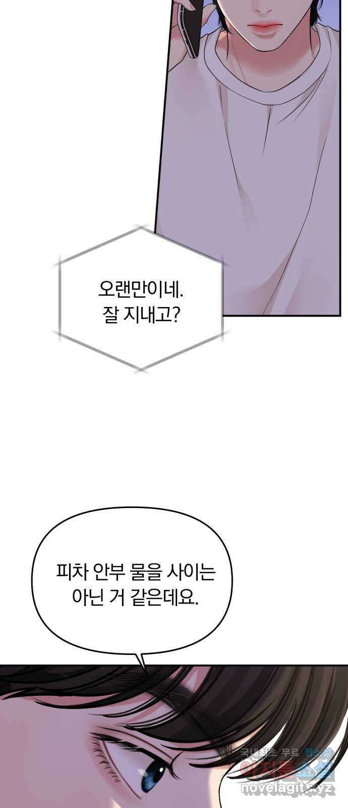 별을 삼킨 너에게 117화 73