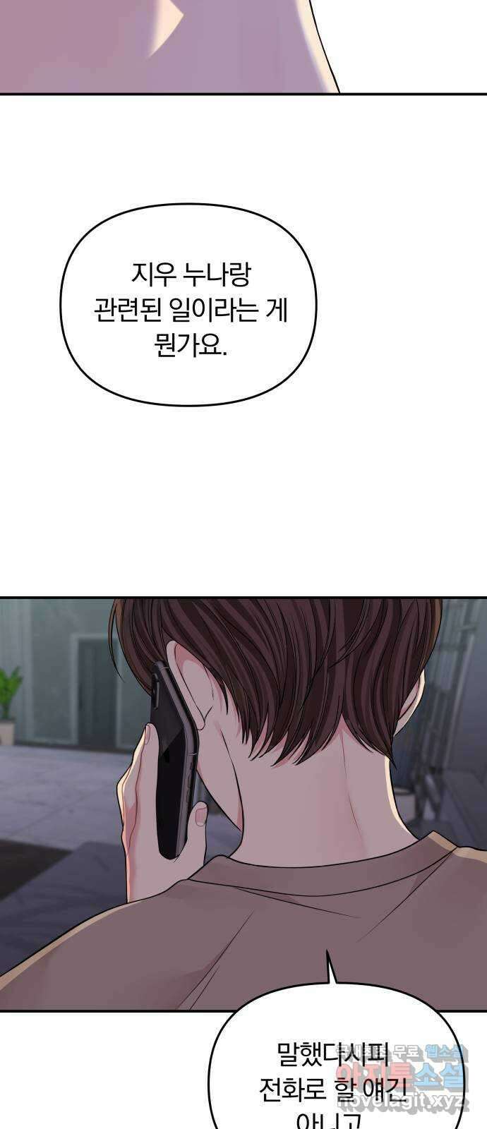 별을 삼킨 너에게 117화 74