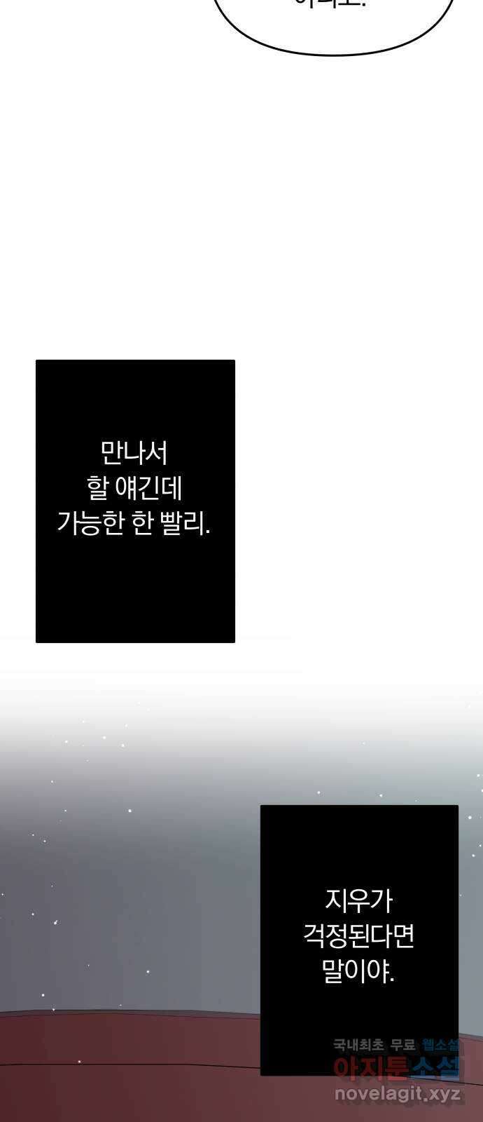 별을 삼킨 너에게 117화 75