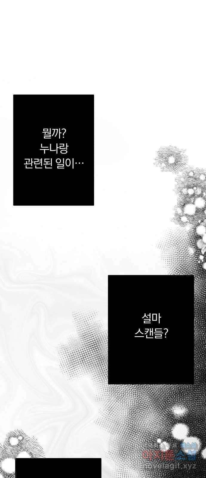 별을 삼킨 너에게 117화 77
