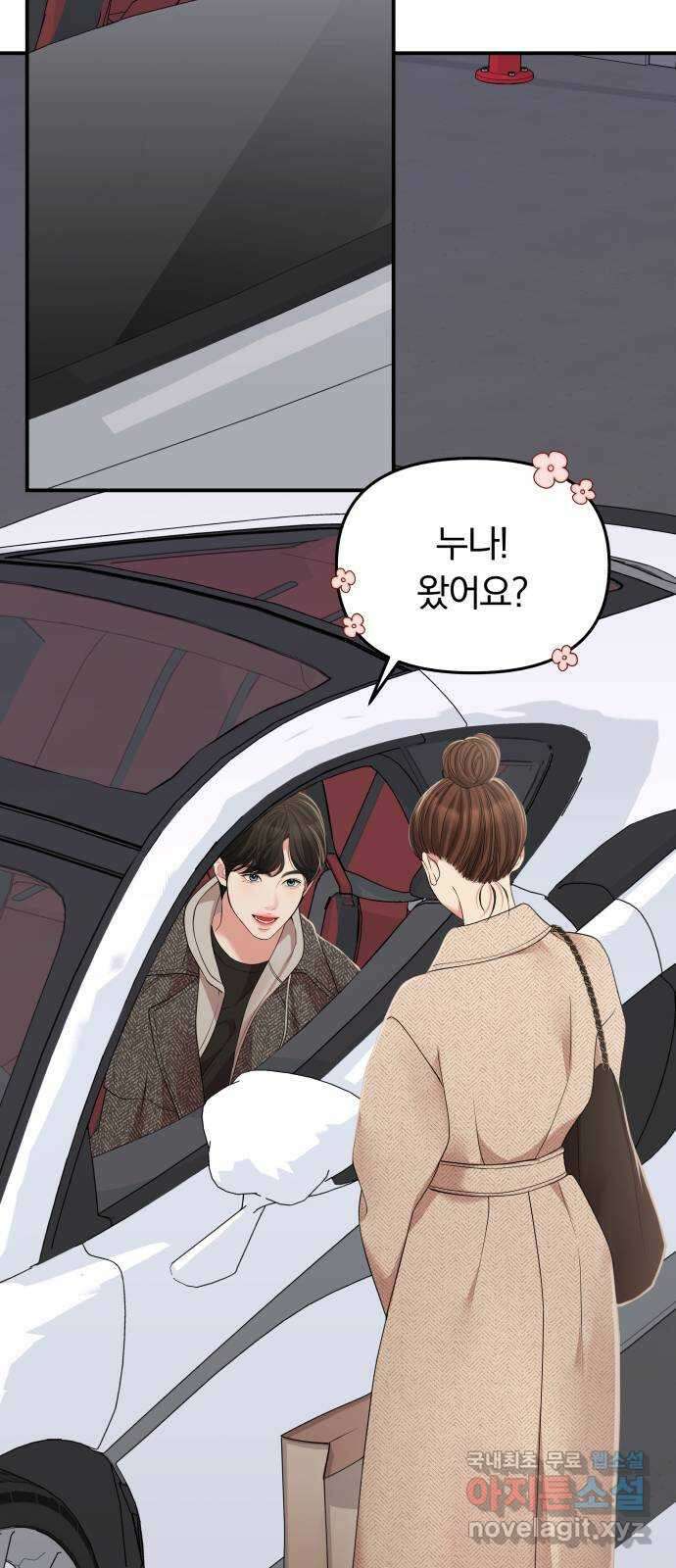별을 삼킨 너에게 117화 80