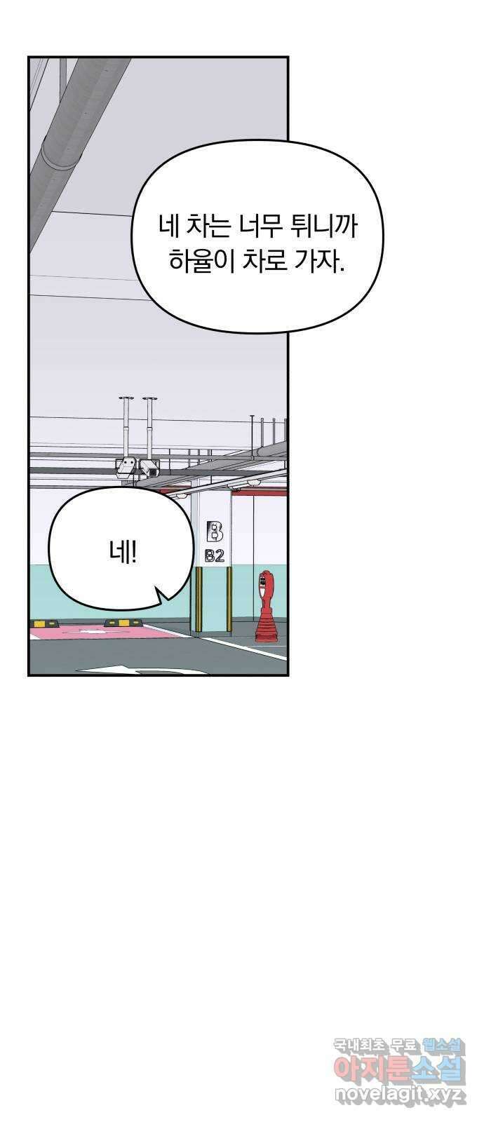 별을 삼킨 너에게 117화 83