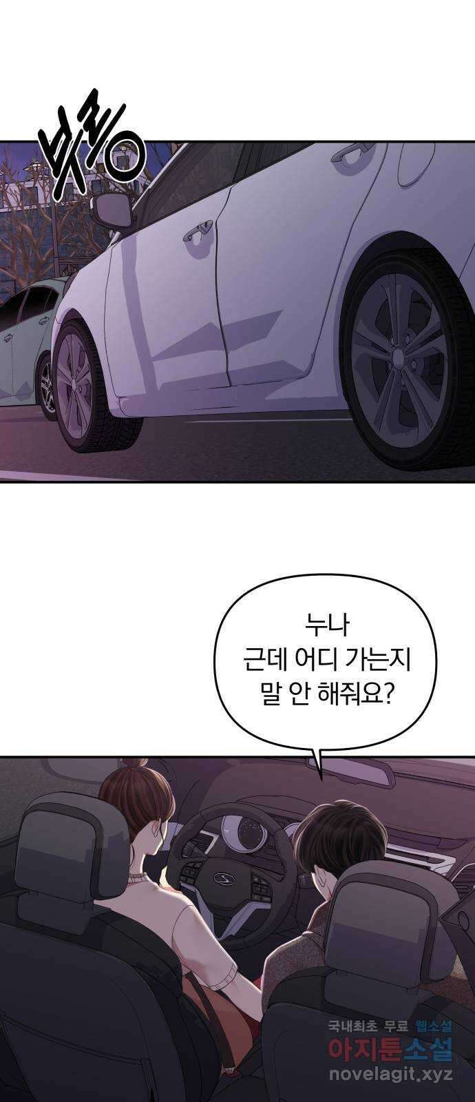 별을 삼킨 너에게 117화 84
