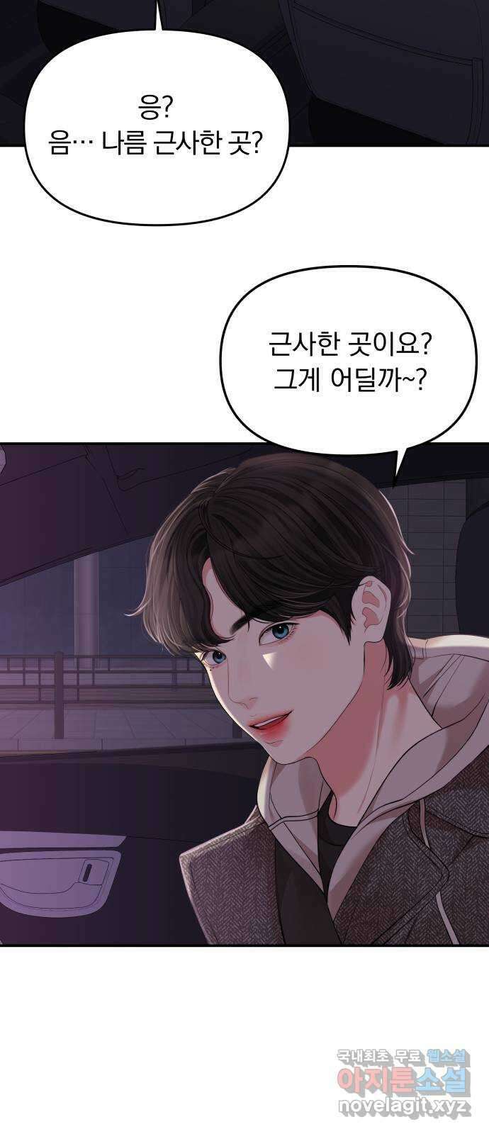 별을 삼킨 너에게 117화 85