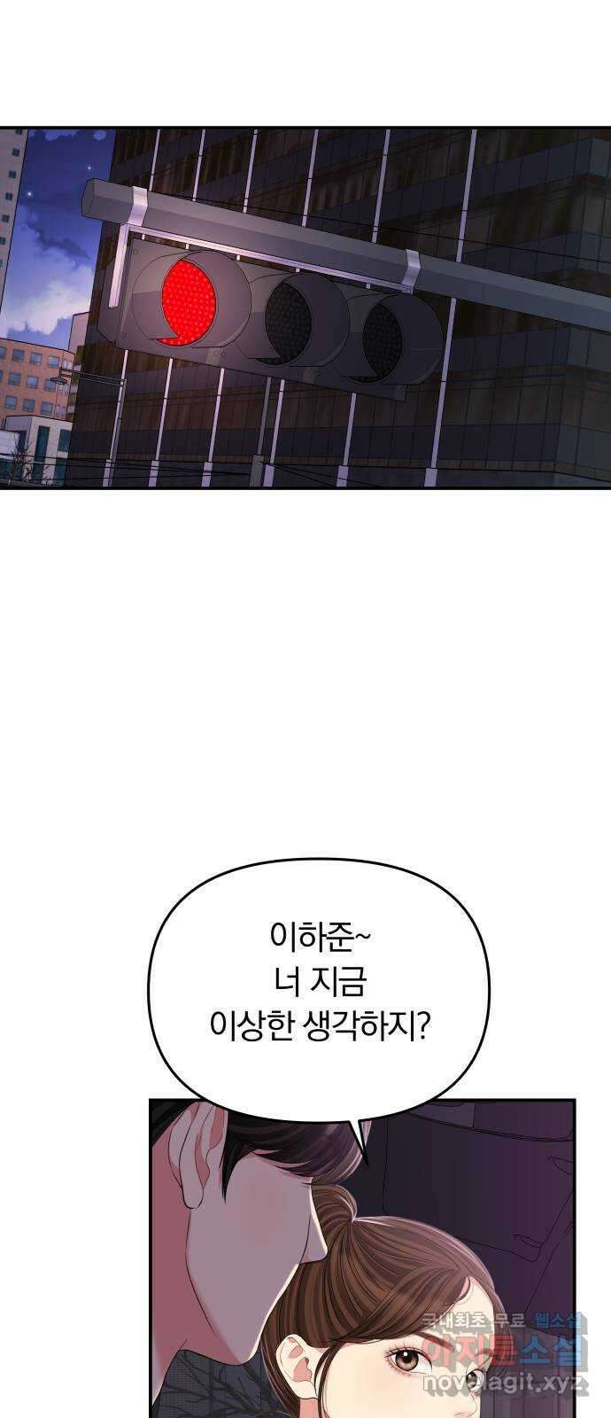 별을 삼킨 너에게 117화 86