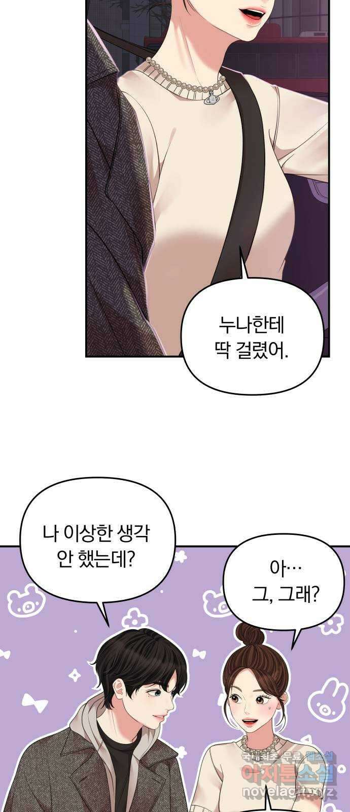 별을 삼킨 너에게 117화 87