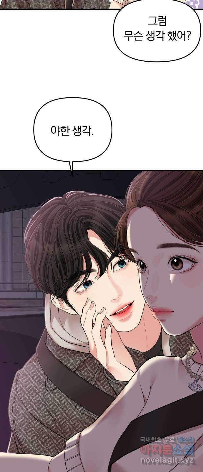 별을 삼킨 너에게 117화 88
