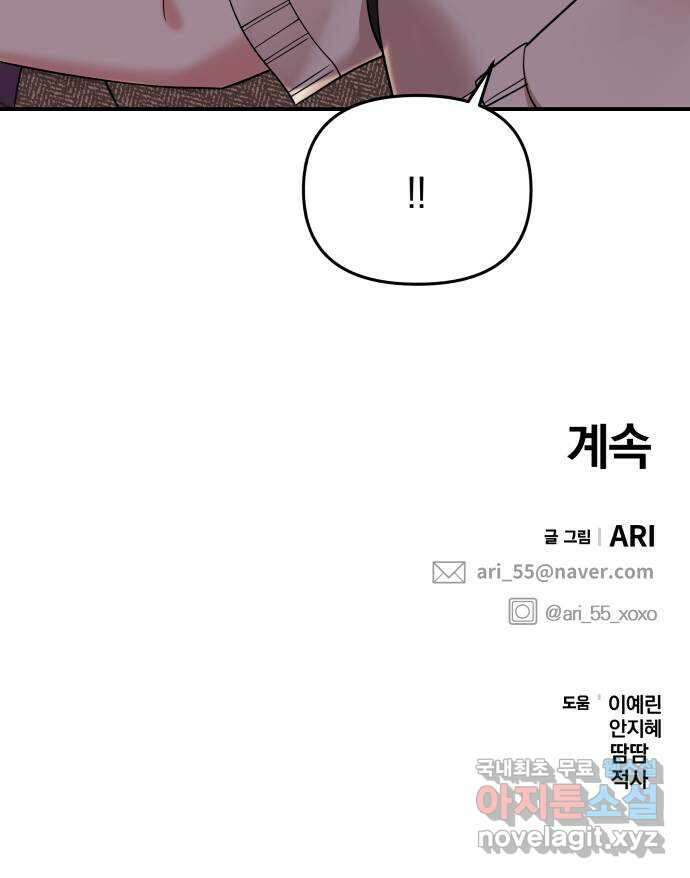 별을 삼킨 너에게 117화 89