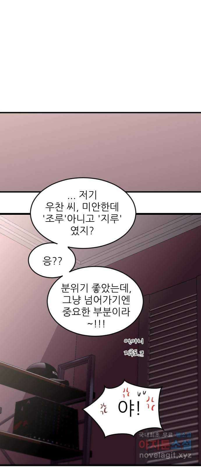 앞집나리 7화 - 필로우 토크 3