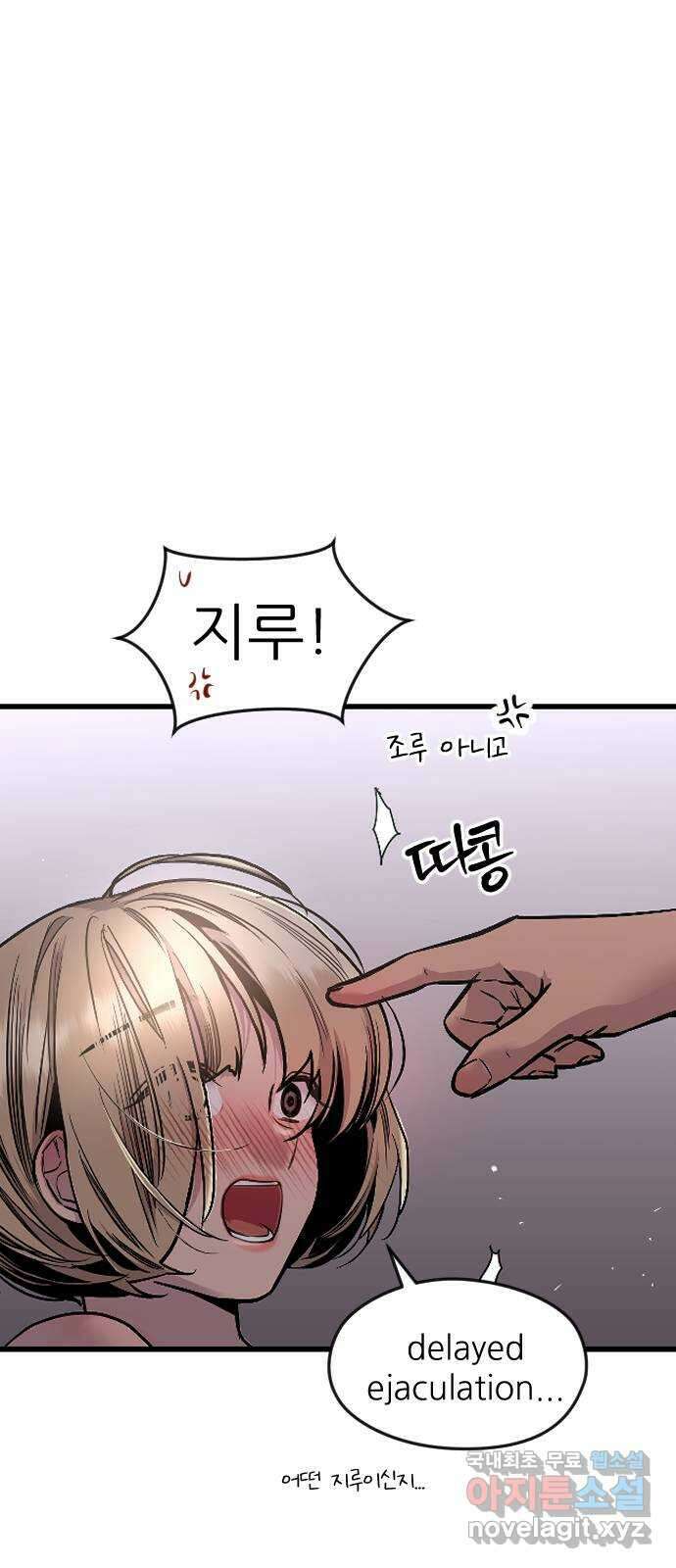 앞집나리 7화 - 필로우 토크 4