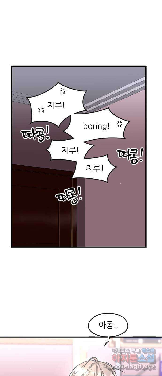 앞집나리 7화 - 필로우 토크 5