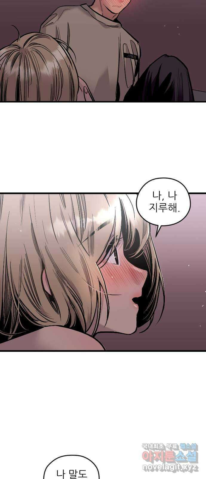 앞집나리 7화 - 필로우 토크 7