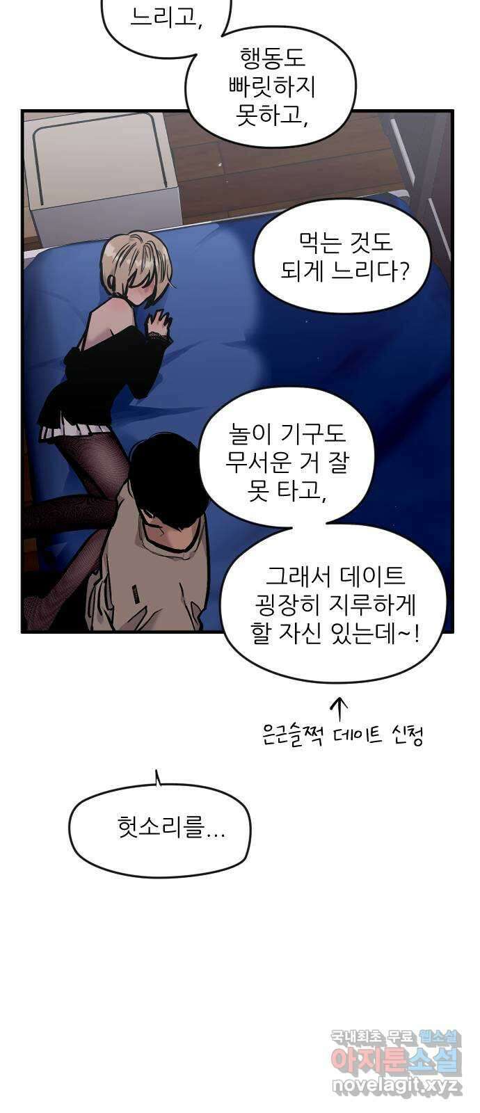 앞집나리 7화 - 필로우 토크 8
