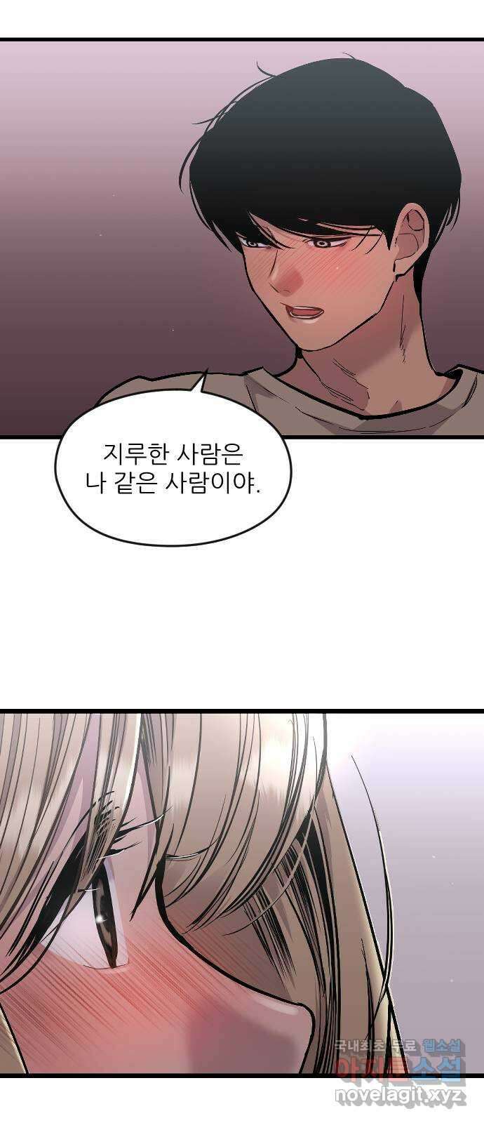 앞집나리 7화 - 필로우 토크 9