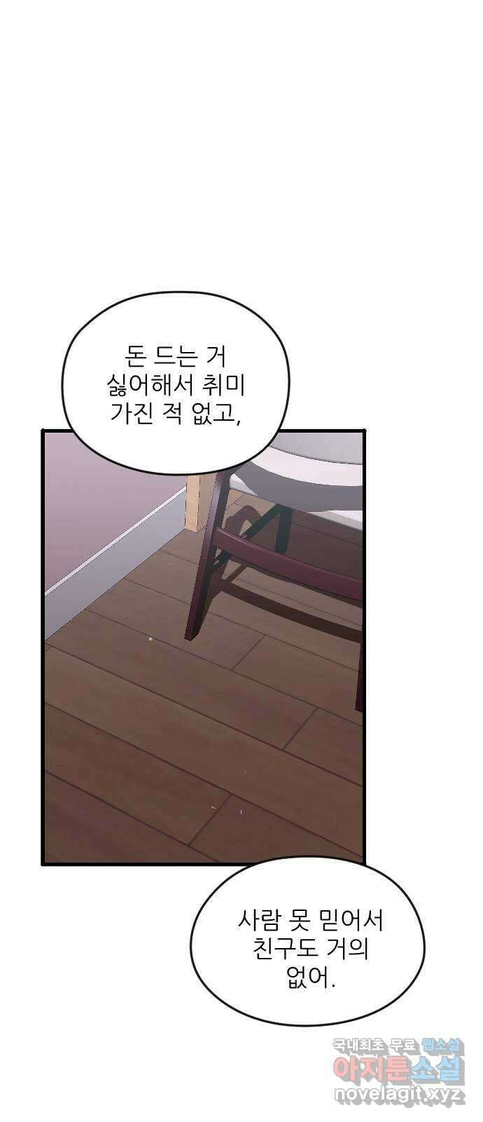 앞집나리 7화 - 필로우 토크 10