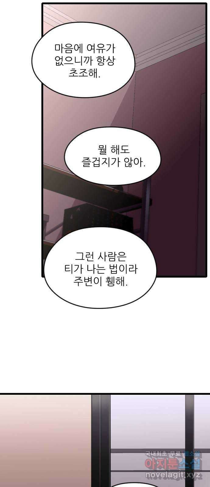 앞집나리 7화 - 필로우 토크 11