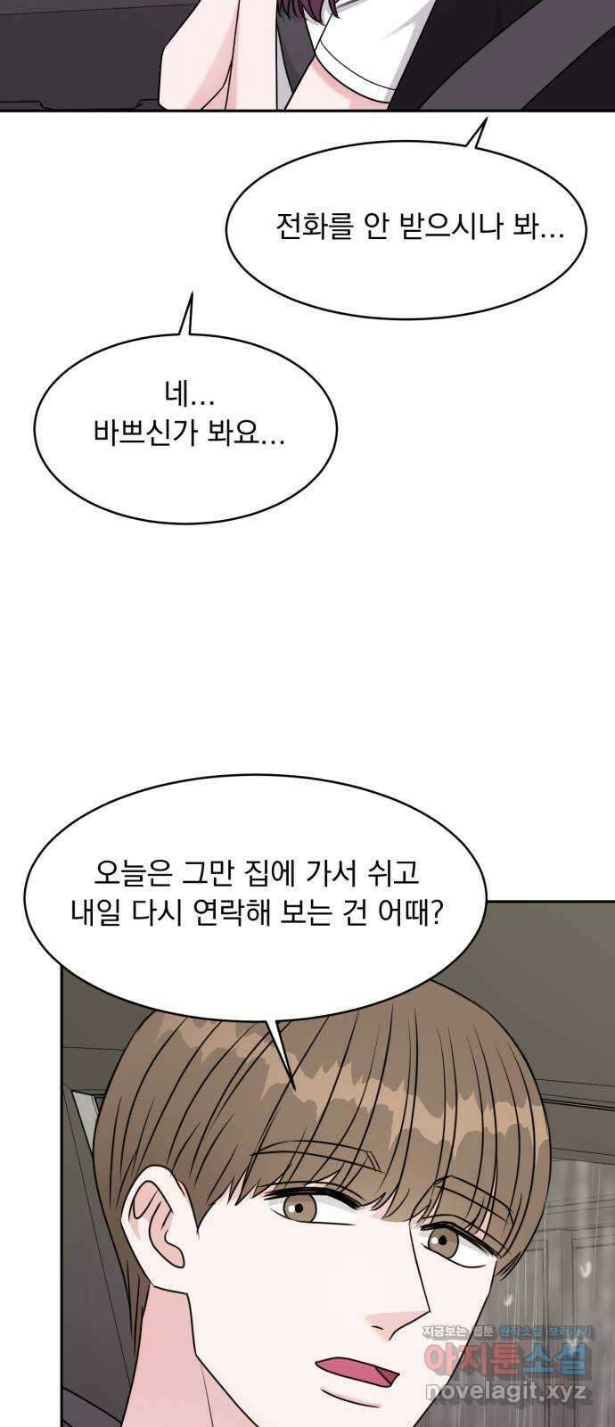 위대한 겸상 29화 3