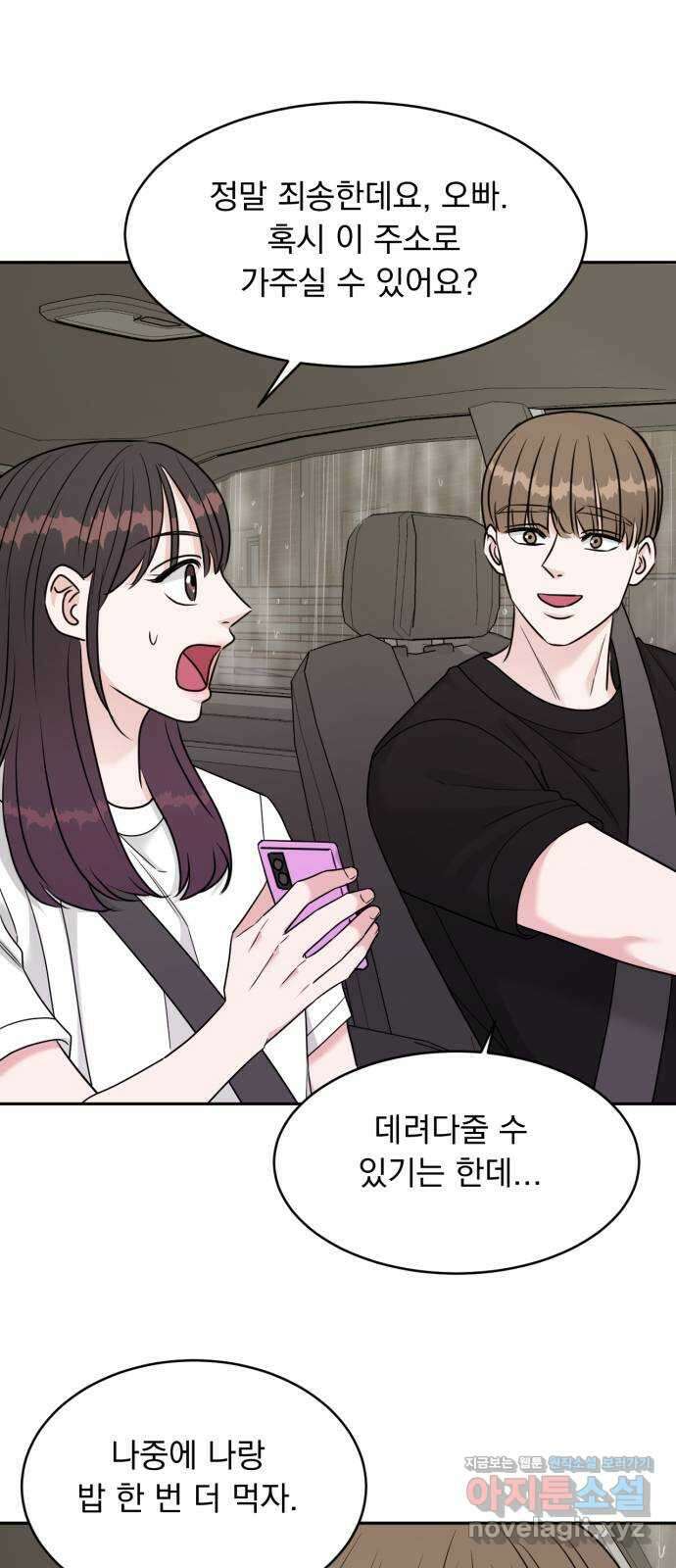 위대한 겸상 29화 5